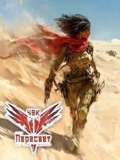 ЧВК Пересвет. Книга третья