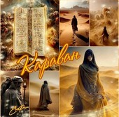 Караван