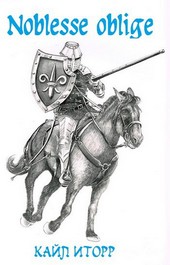 Noblesse oblige
