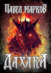 Дахака