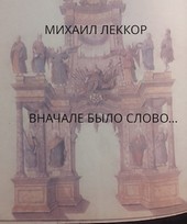 Сначала было слово... (клинок командора-1)