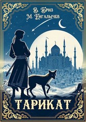 Тарикат