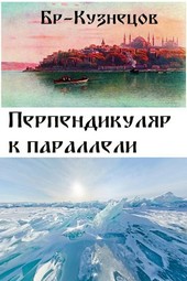 Перпендикуляр к параллели
