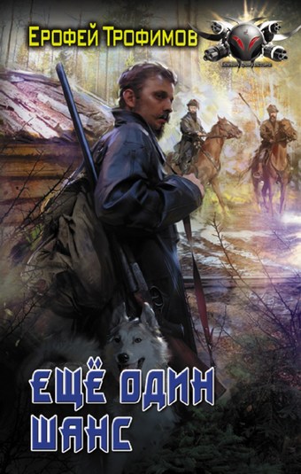 Еще один шанс