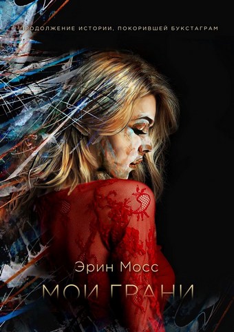 Мои грани