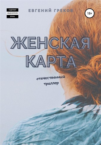 Женская карта