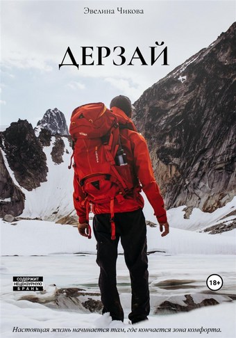 Дерзай