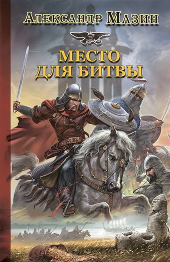 Место для битвы