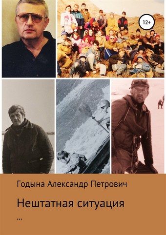 Нештатная ситуация