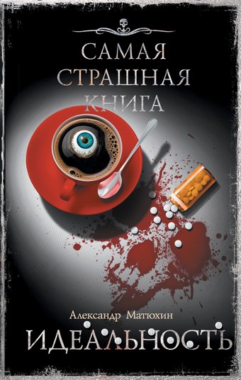 Идеальность