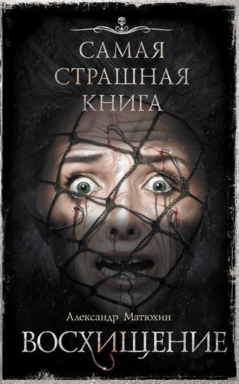 Восхищение