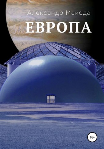 Европа