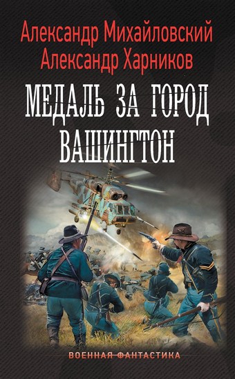 Медаль за город Вашингтон