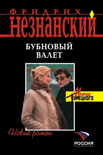 Бубновый валет
