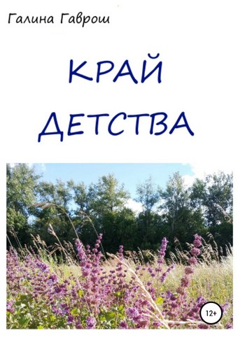 Край Детства