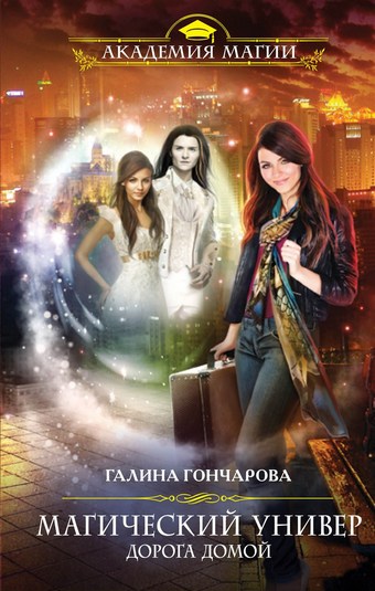 Дорога домой