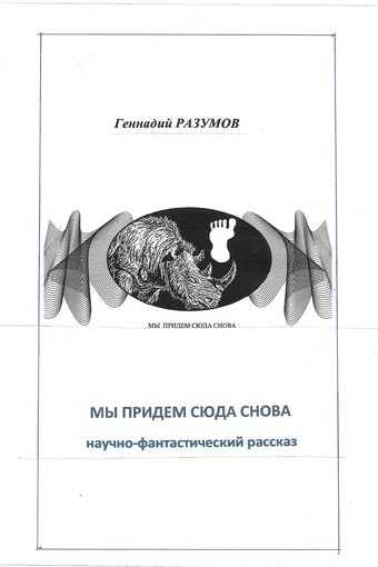 Мы придем сюда снова