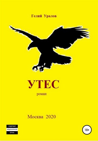 Утес