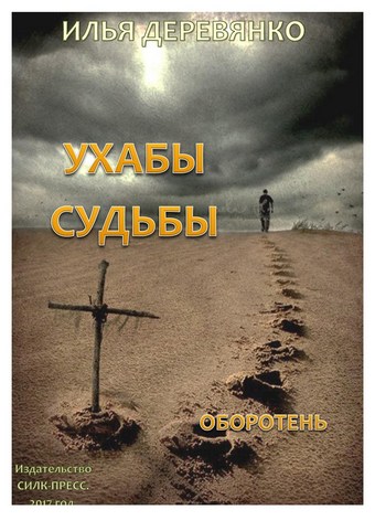 Оборотень