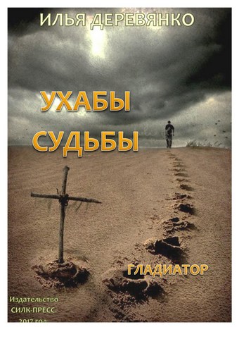 Гладиатор