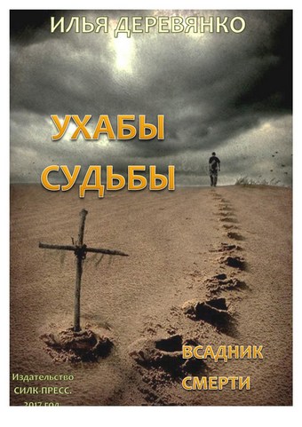 Всадник смерти