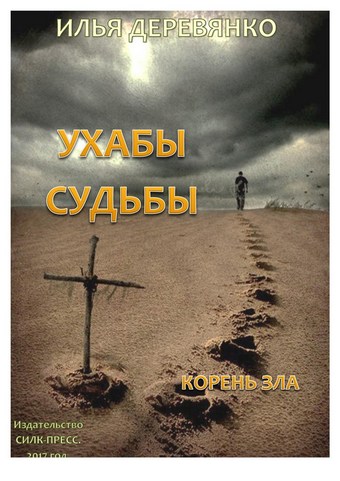 Корень зла