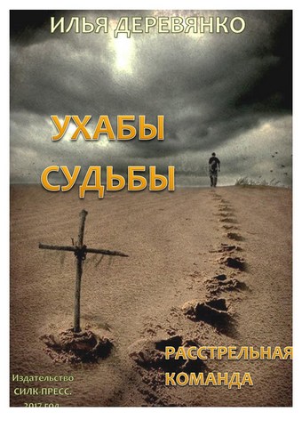 Расстрельная команда