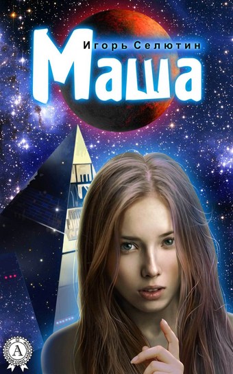Маша
