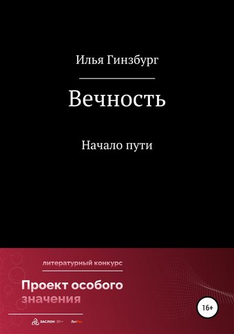 Вечность
