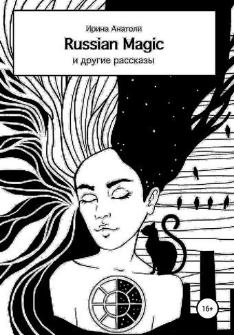 Russian Magic и другие рассказы