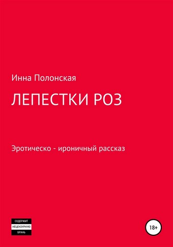 Лепестки роз