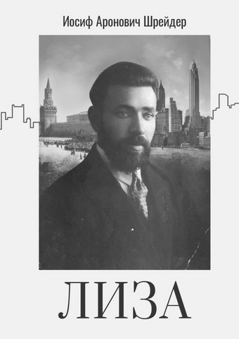 Лиза