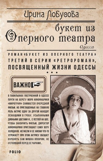 Букет из Оперного театра