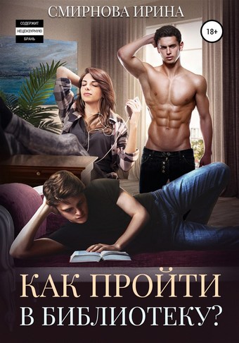 Как пройти в библиотеку?
