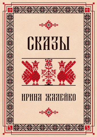 Сказы
