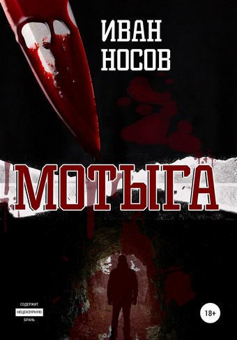 Мотыга