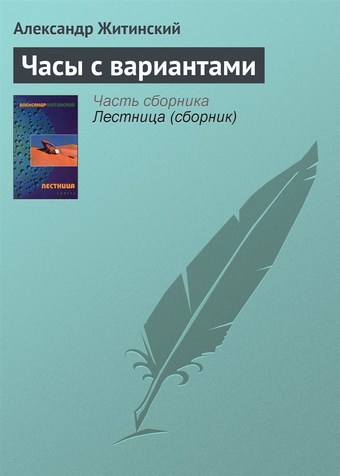 Часы с вариантами