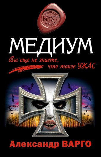 Медиум