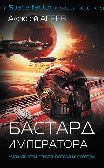Бастард императора