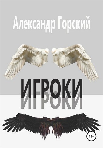 Игроки