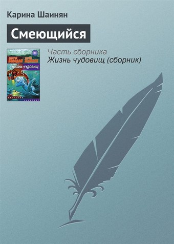 Смеющийся