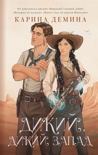 Дикий, дикий Запад