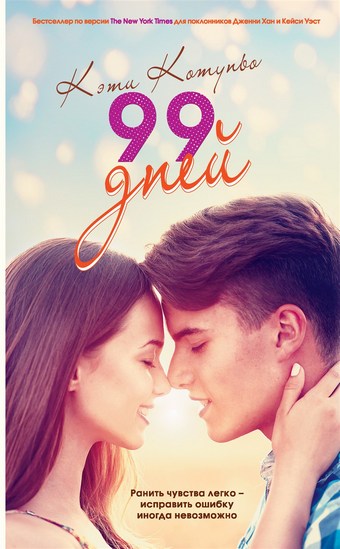 99 дней
