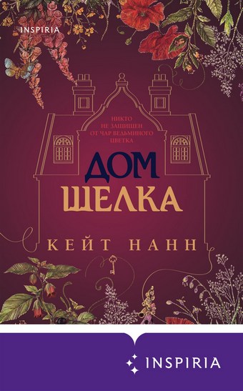 Дом шелка