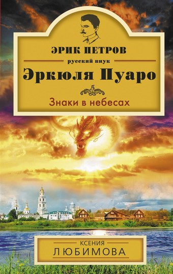 Знаки в небесах