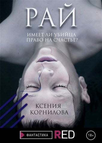 Рай