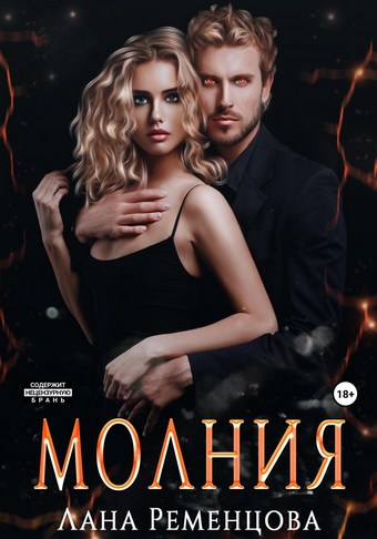 Молния