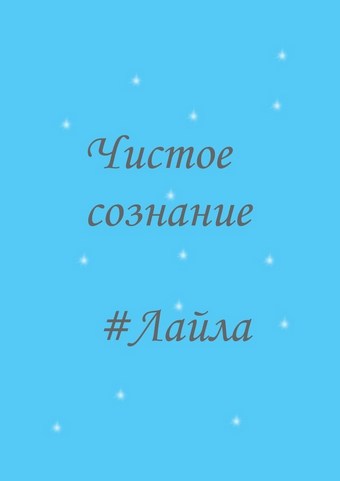 Чистое сознание