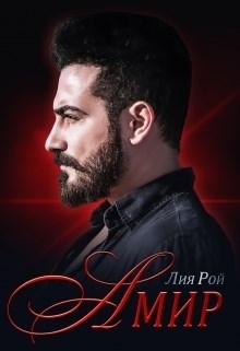 Амир