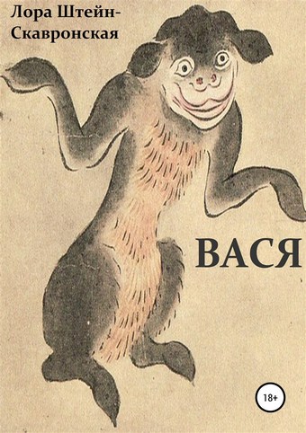 Вася